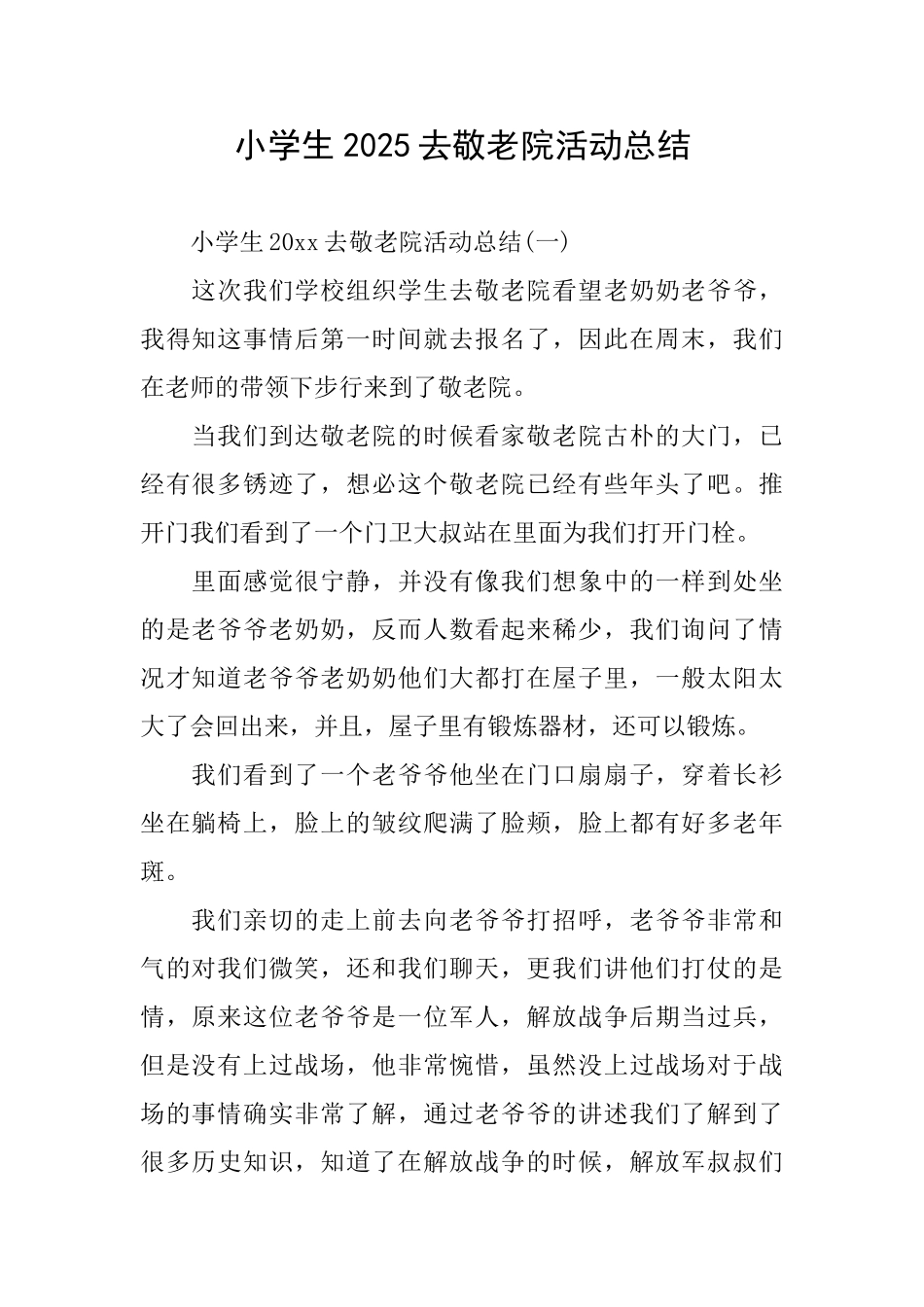 小学生2025去敬老院活动总结_第1页