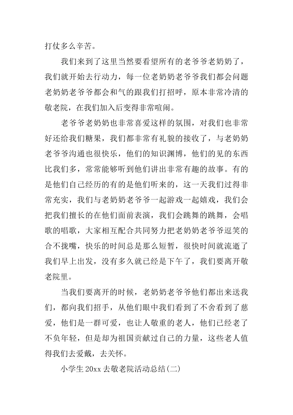 小学生2025去敬老院活动总结_第2页