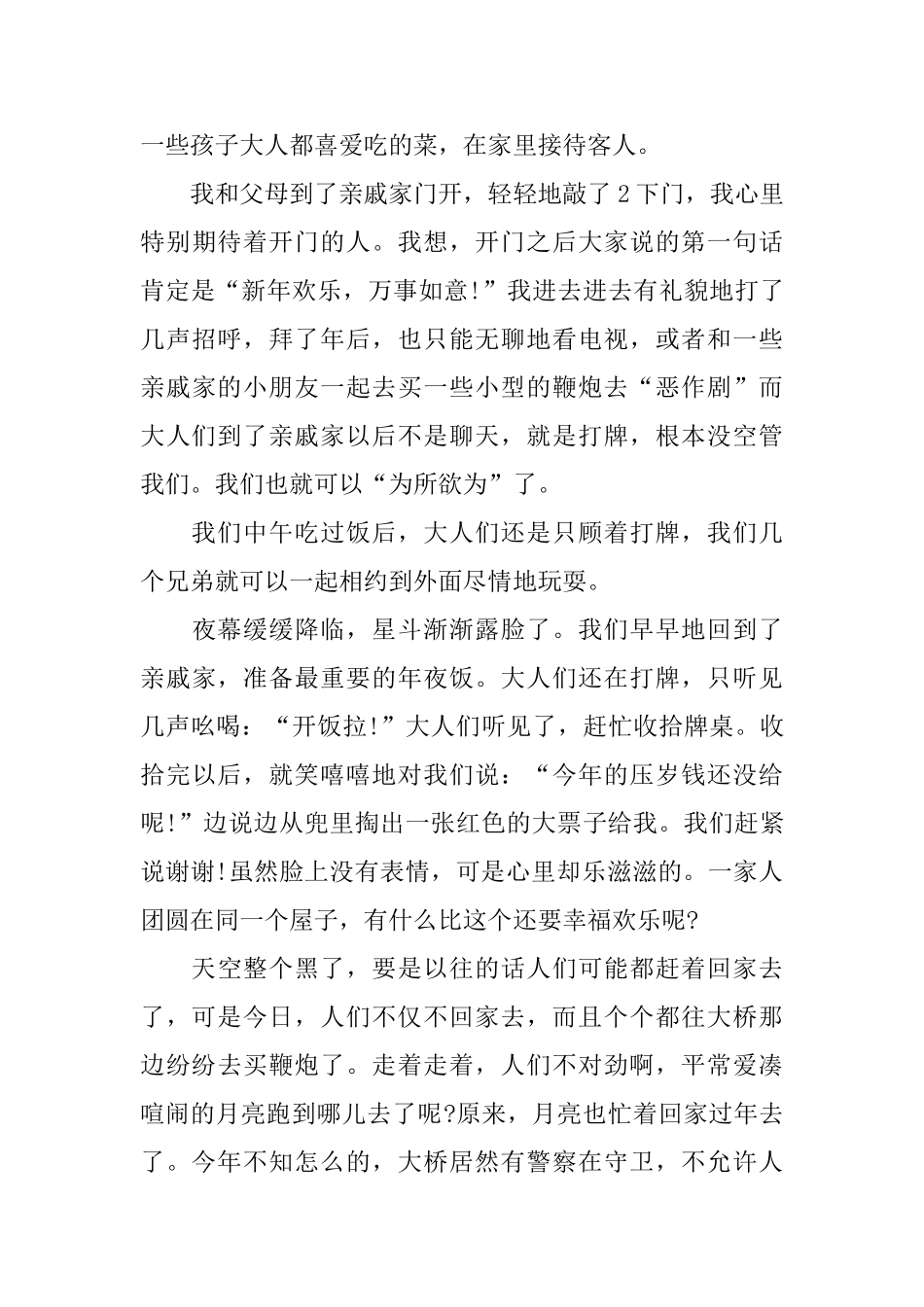 小学生盼春节日记800字5篇_第3页