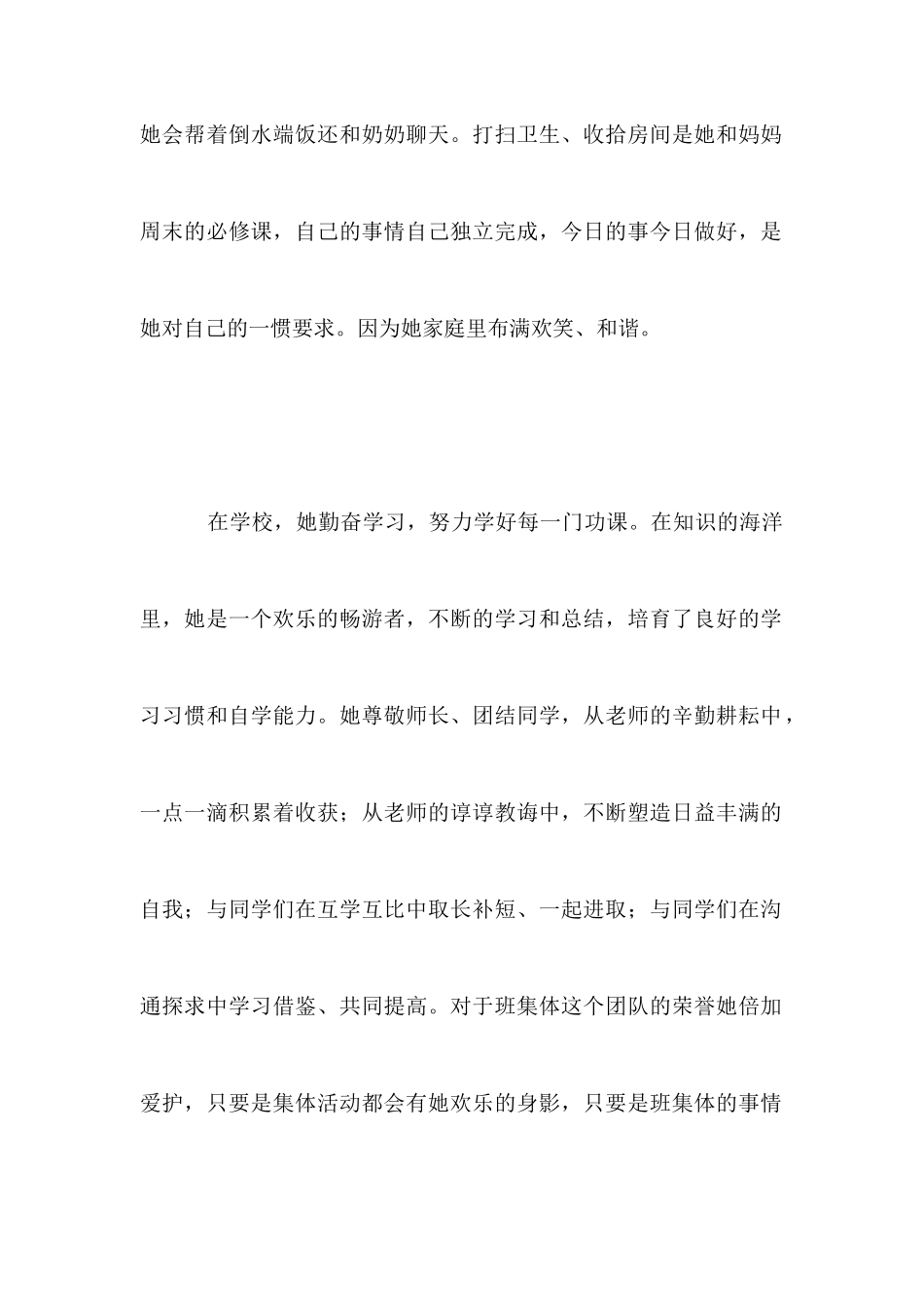 小学生美德事迹材料_第2页