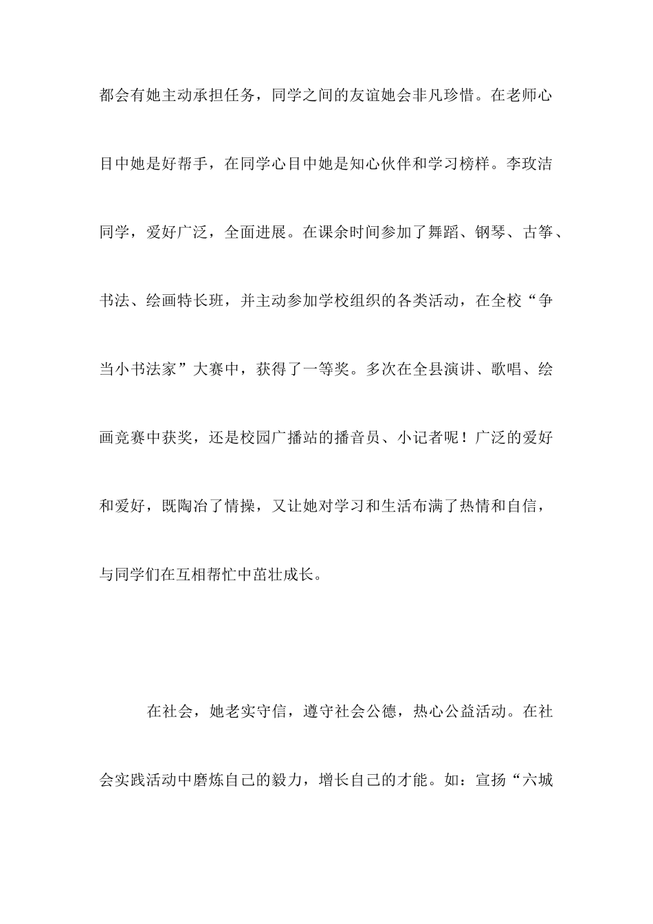 小学生美德事迹材料_第3页