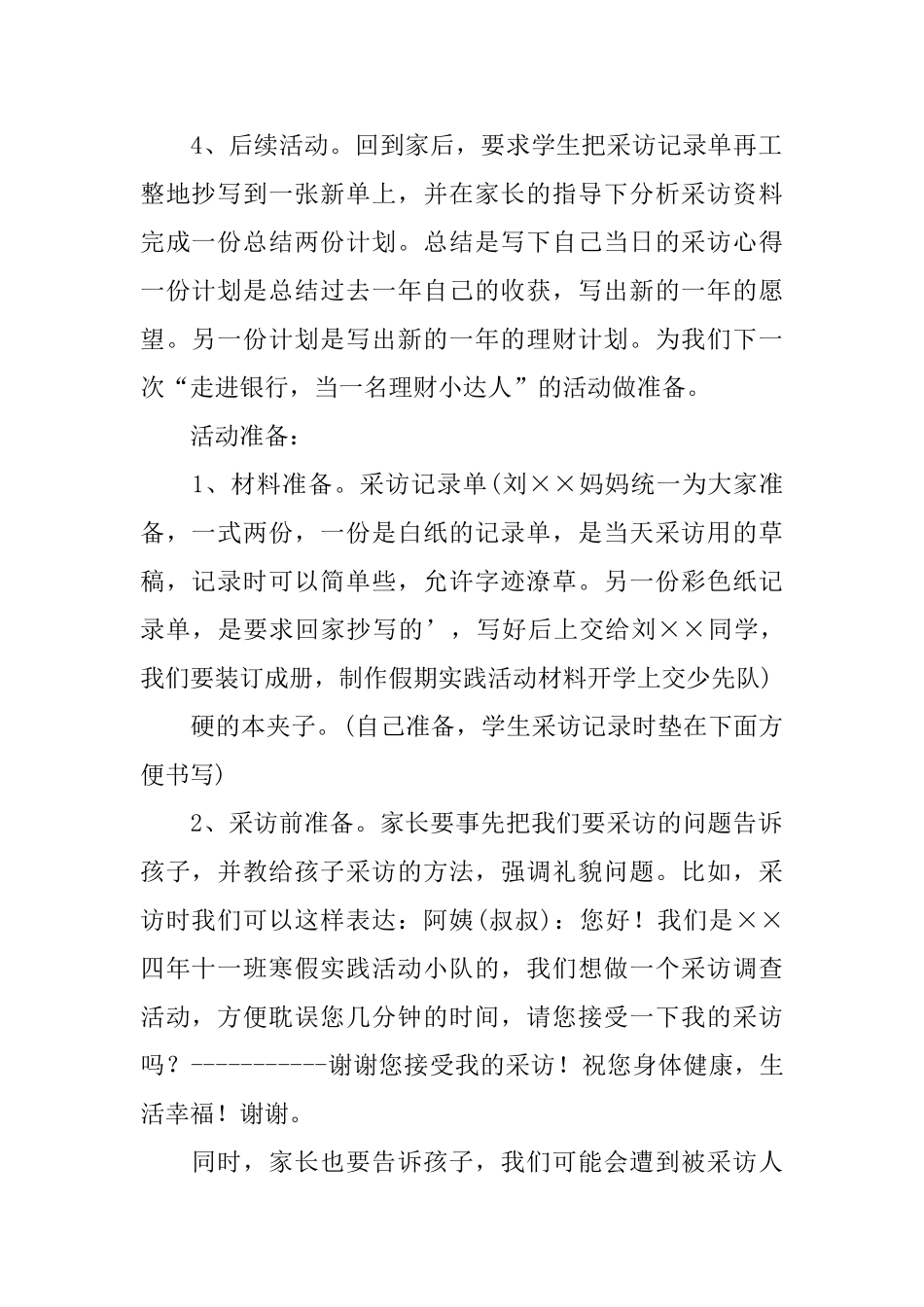 小学生社会实践活动计划工作计划_第2页