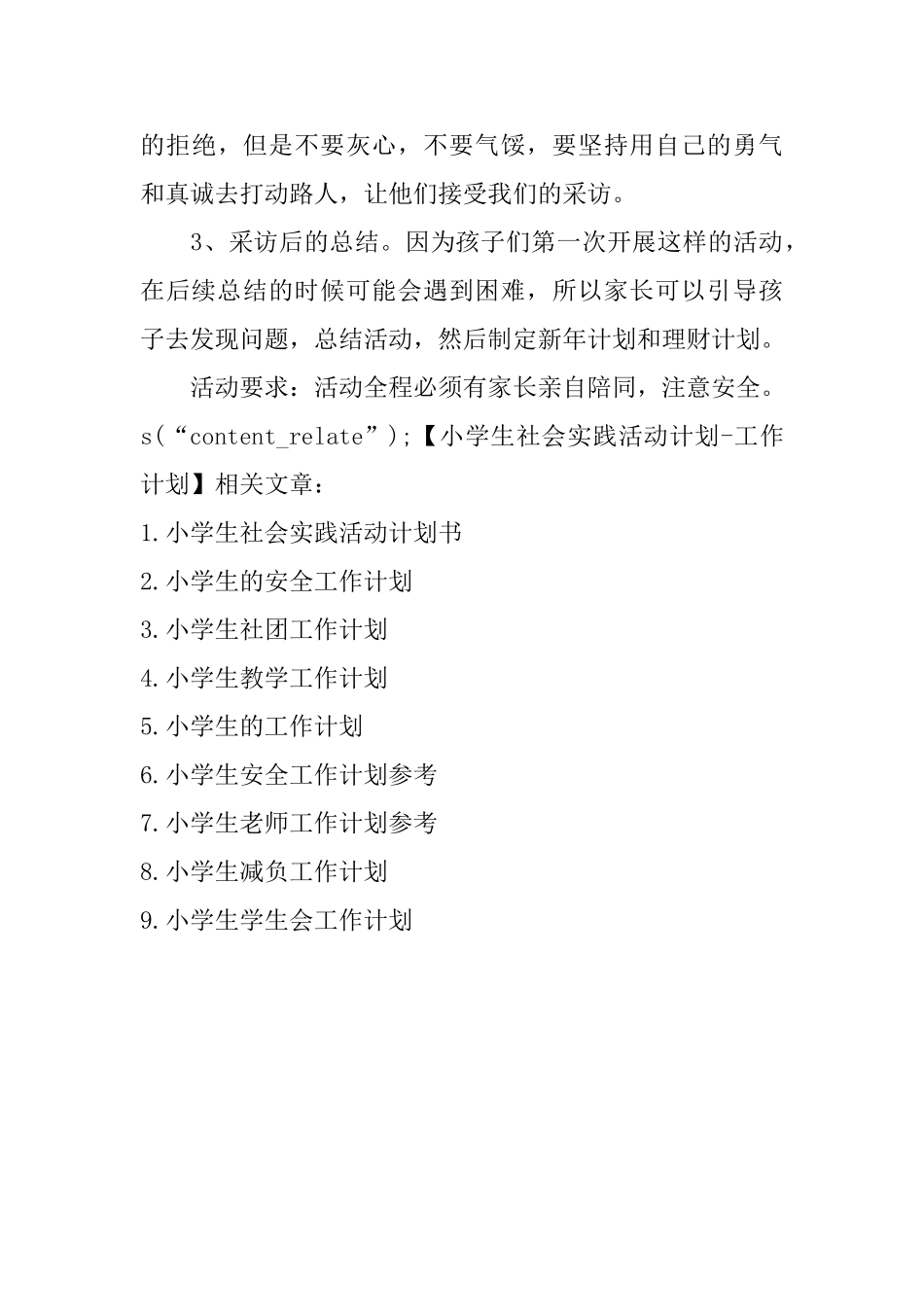小学生社会实践活动计划工作计划_第3页