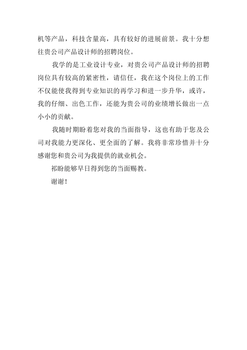 工业设计专业应届毕业生自荐信_第2页