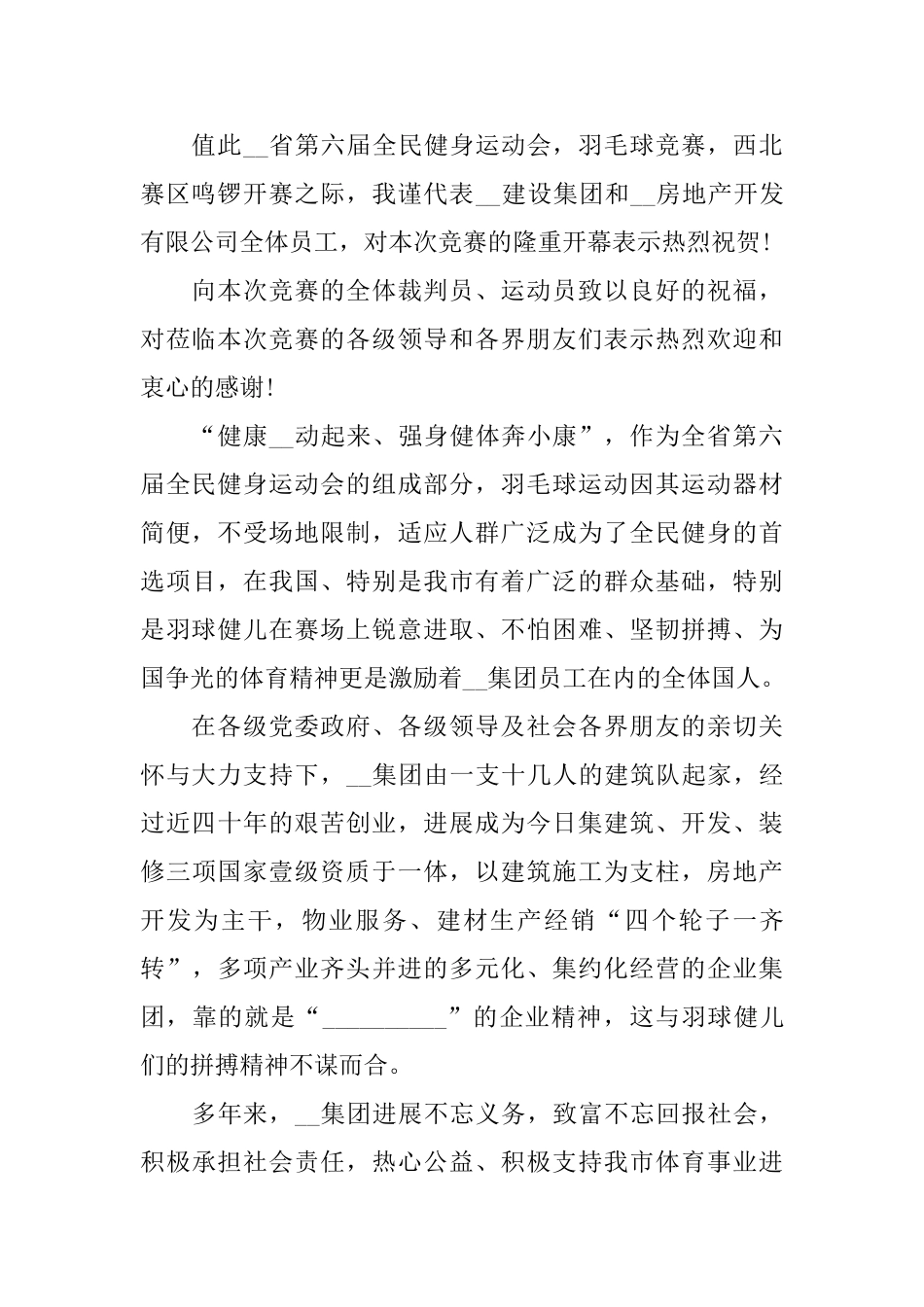 工会运动会开幕式领导讲话稿_第2页