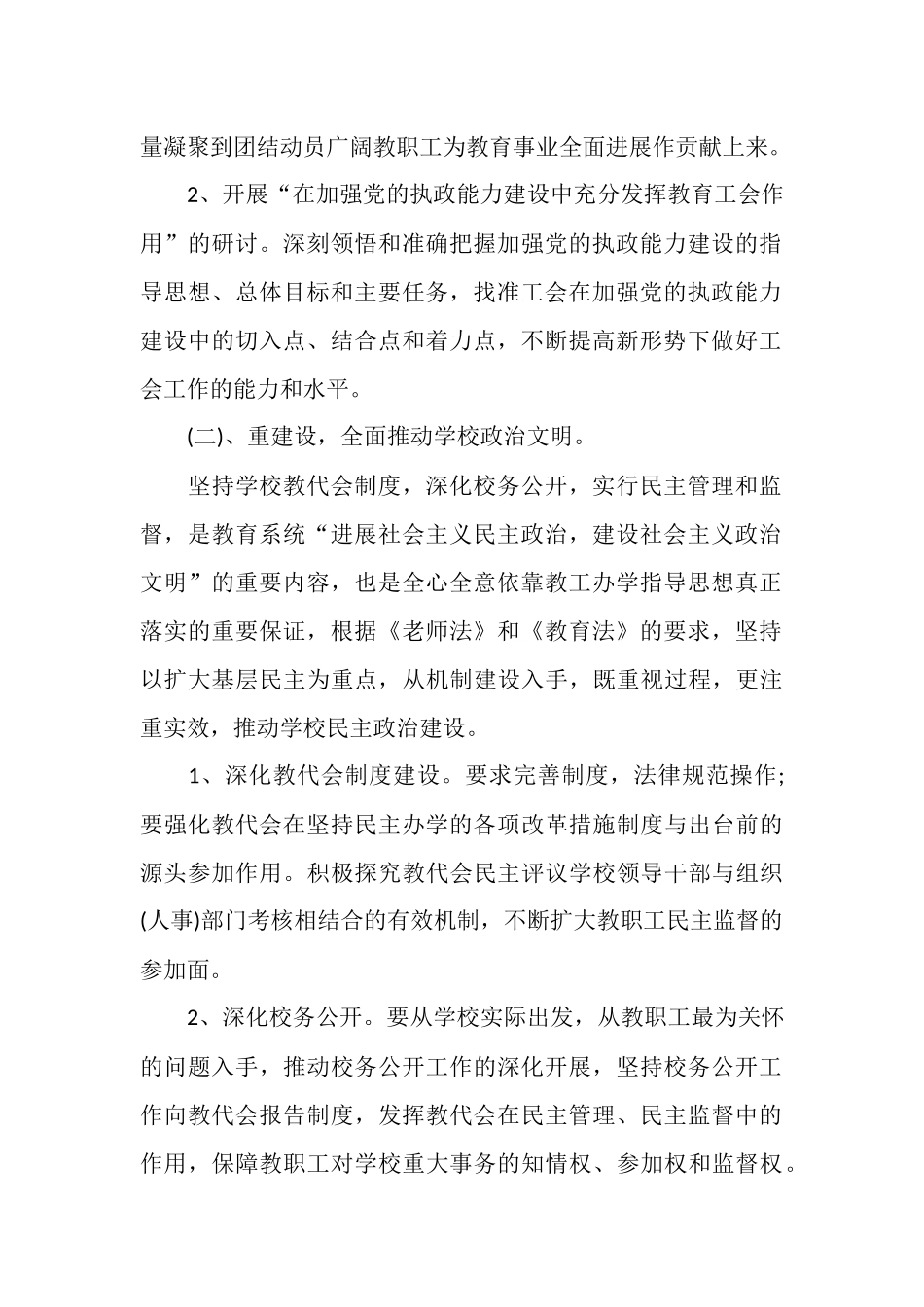 工会上半年工作计划_第2页