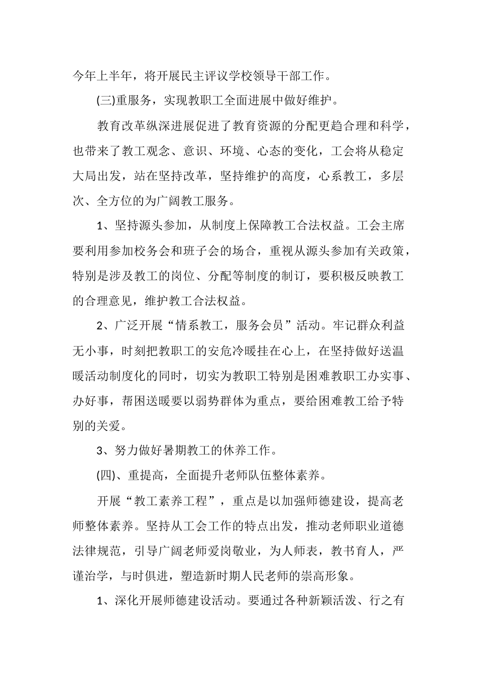 工会上半年工作计划_第3页