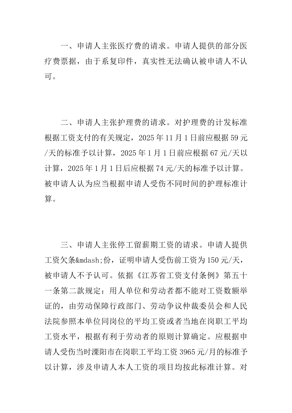 工伤保险答辩状_第2页