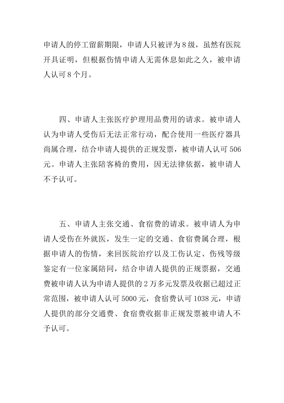 工伤保险答辩状_第3页