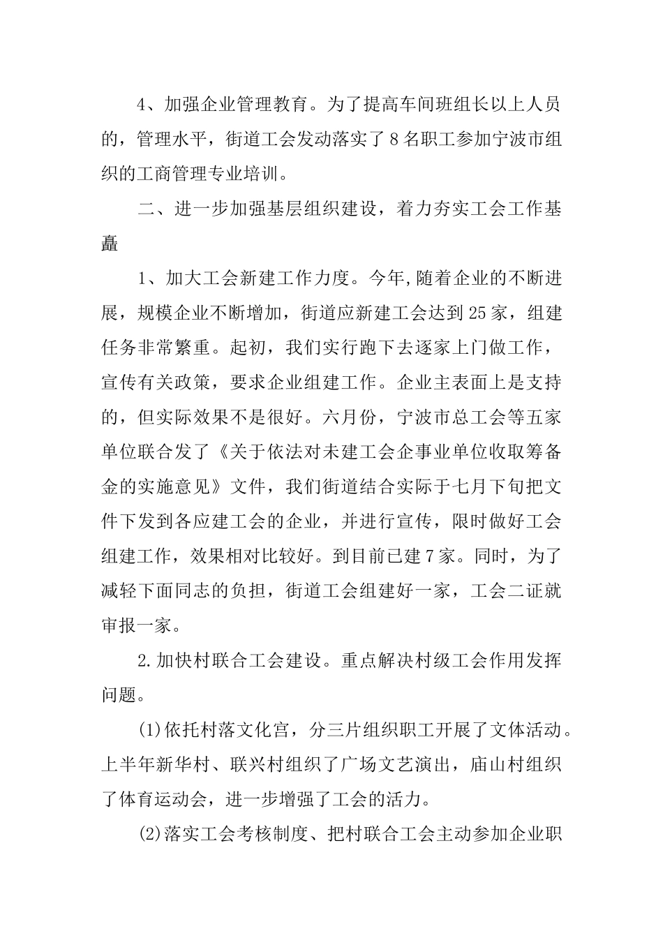 工会财务工作总结范文_第2页