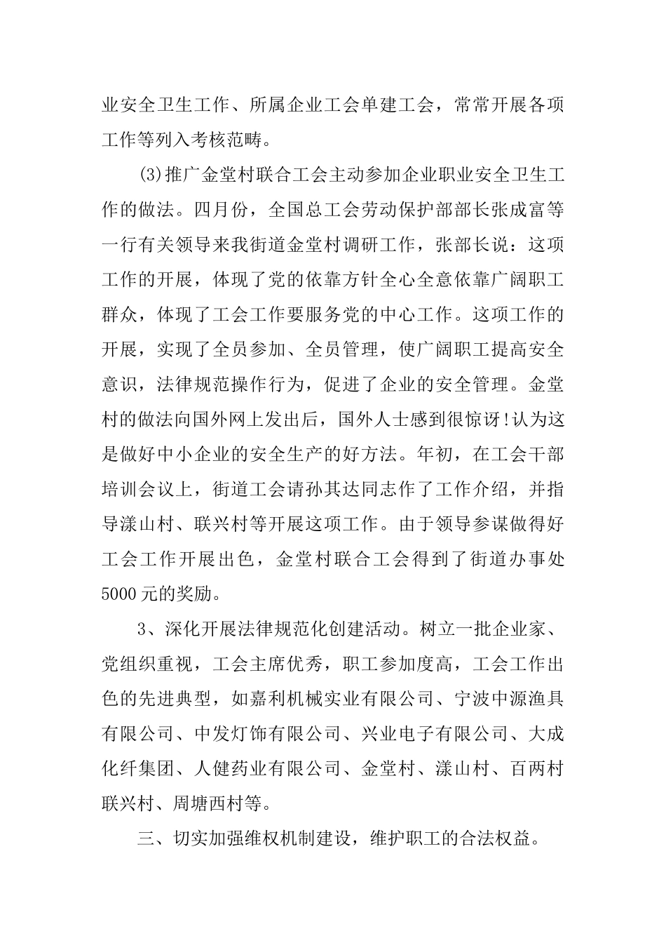 工会财务工作总结范文_第3页