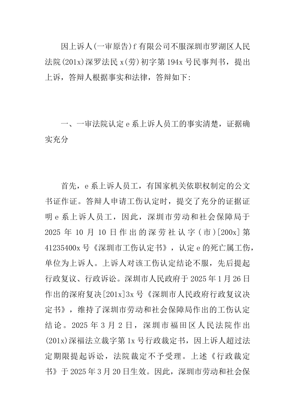 工伤保险待遇答辩状_第2页