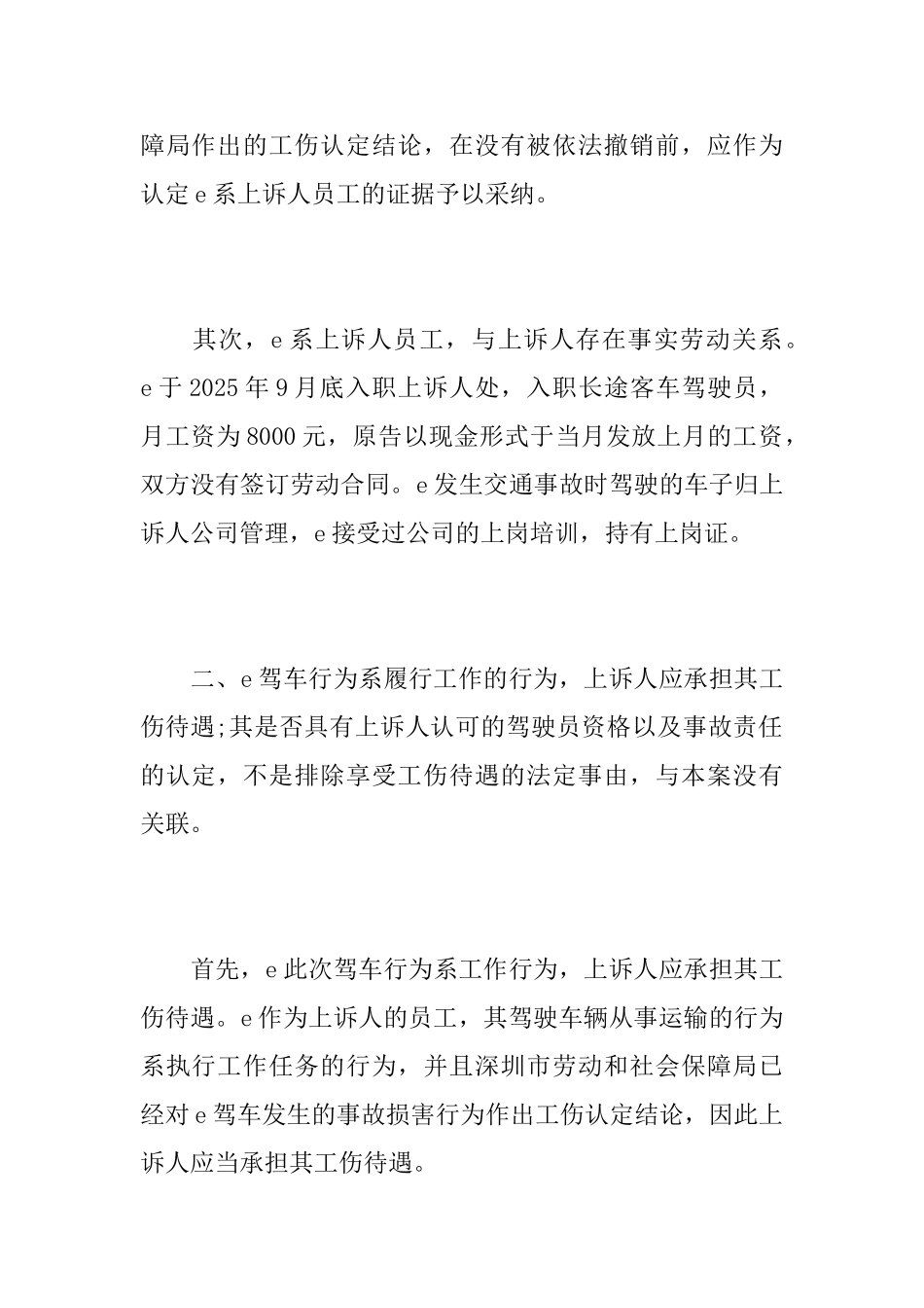 工伤保险待遇答辩状_第3页