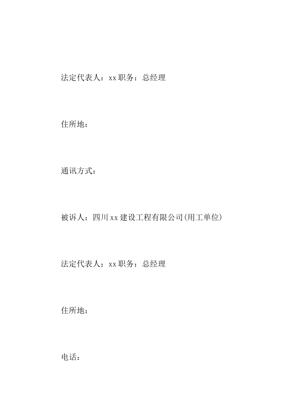 工伤劳动仲裁申请书仲裁申请书_第2页