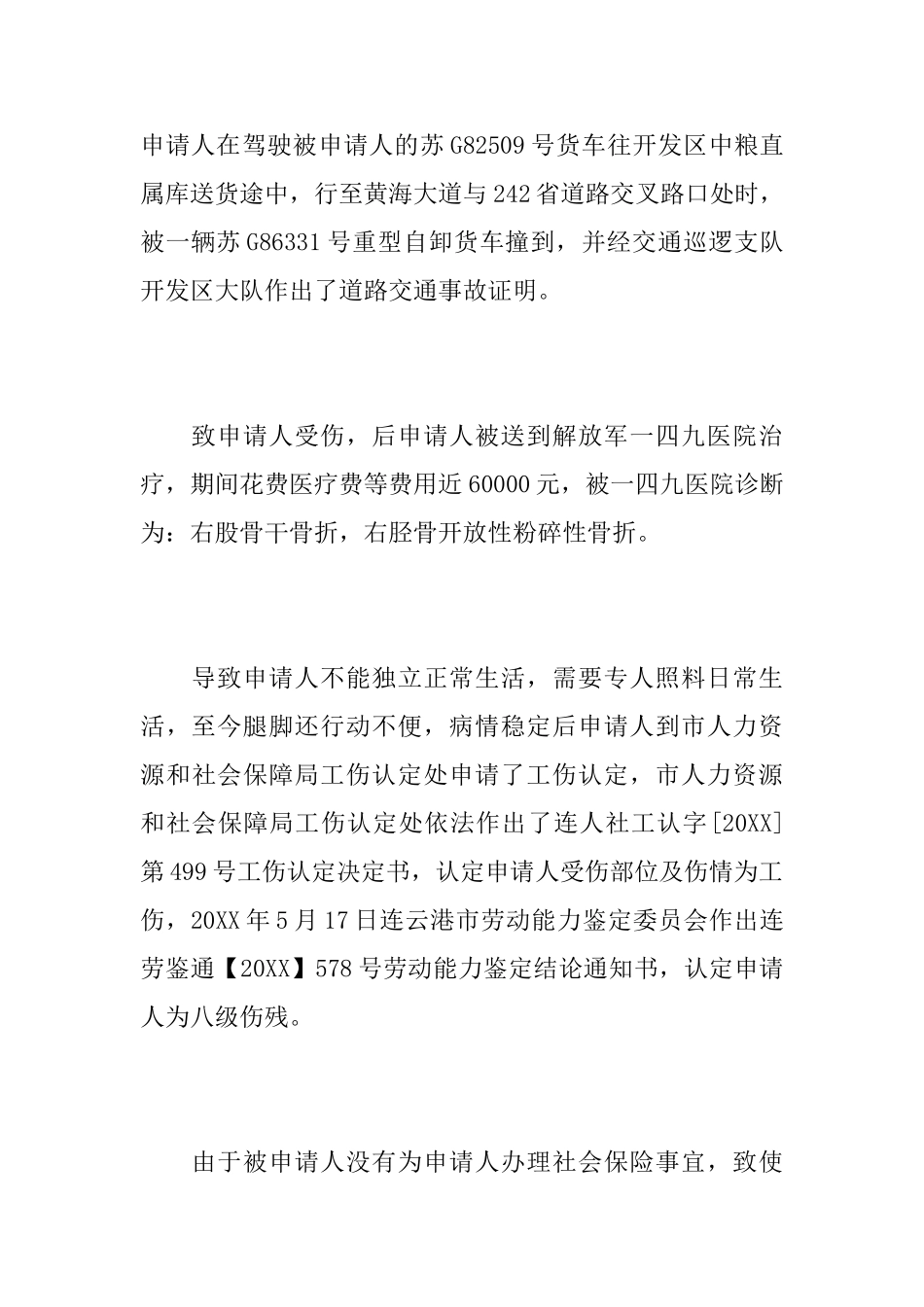 工伤劳动书面仲裁申请书_第3页