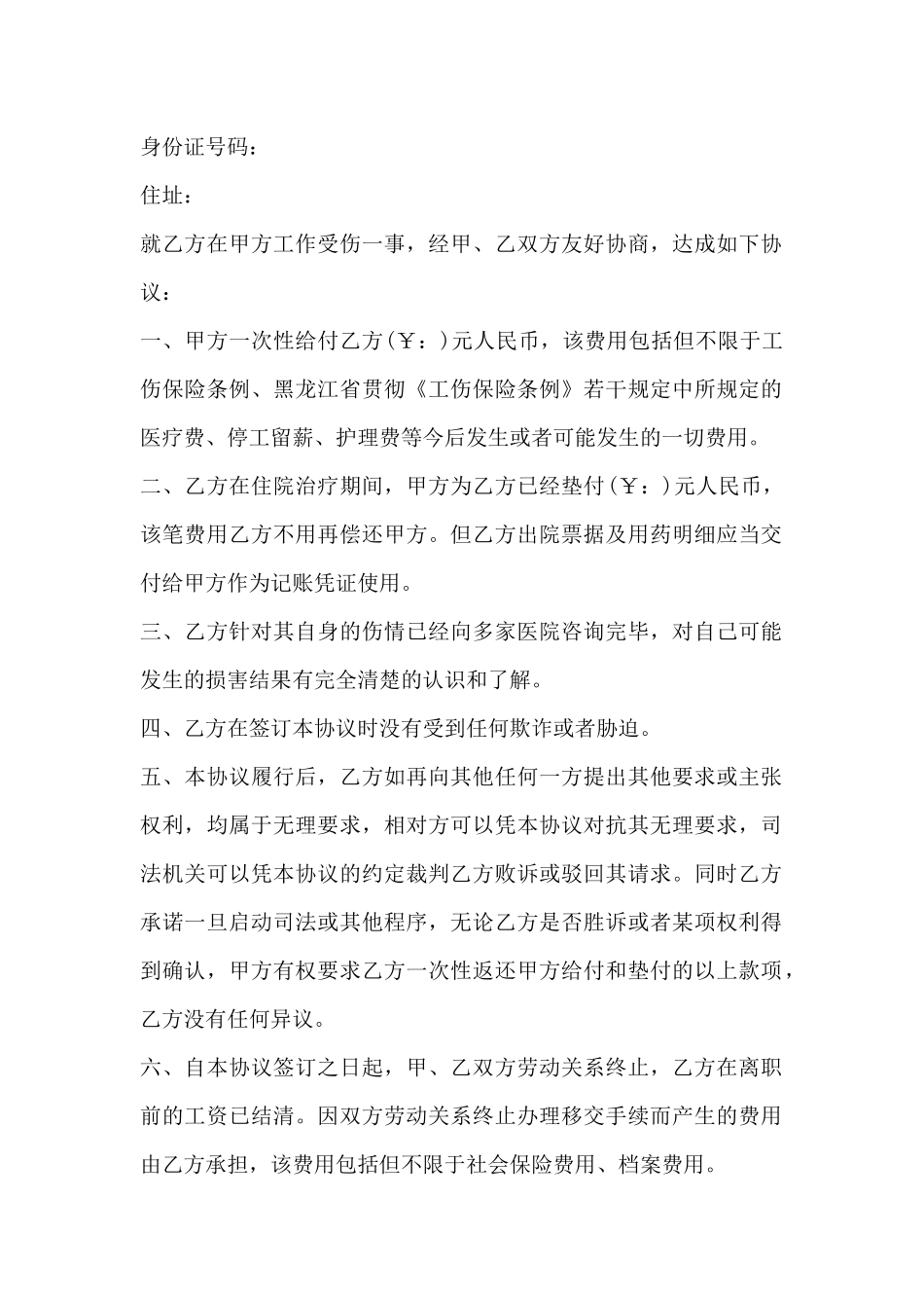 工伤和解协议_第2页