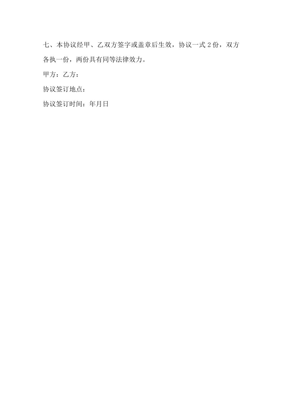 工伤和解协议_第3页