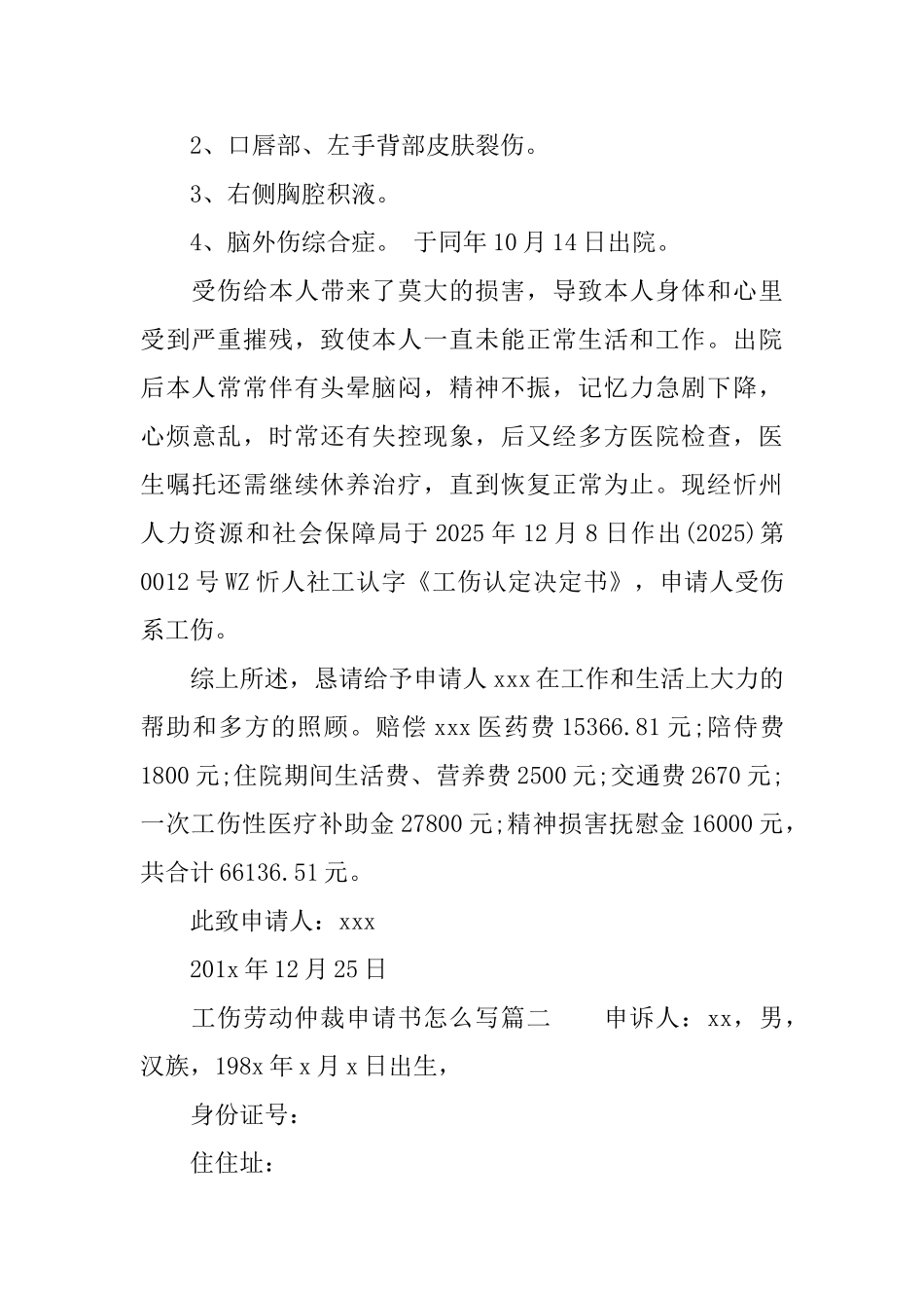 工伤劳动仲裁申请书怎么写_第2页