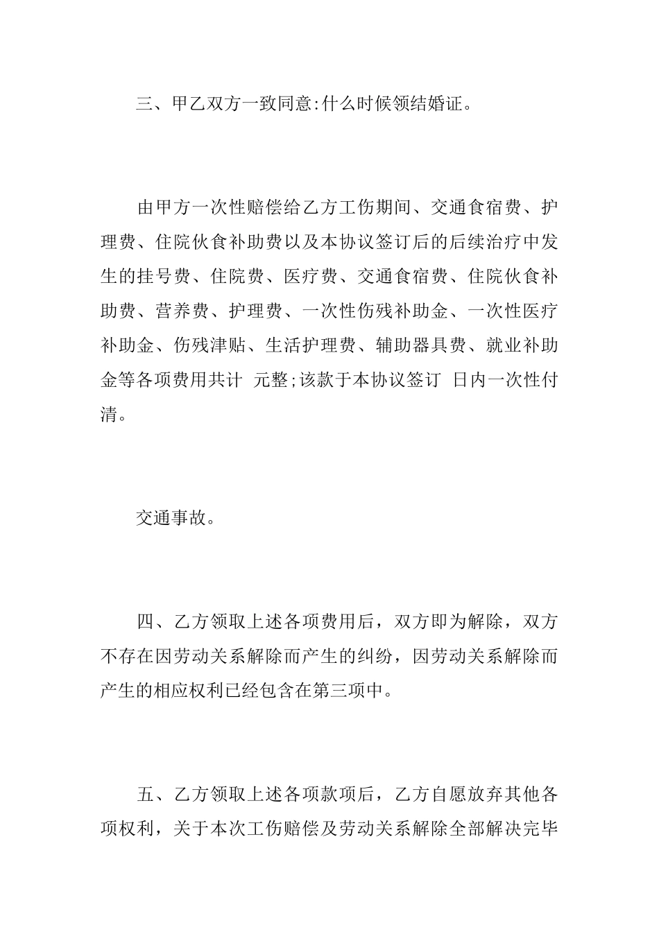 工伤和解协议书范文_第3页