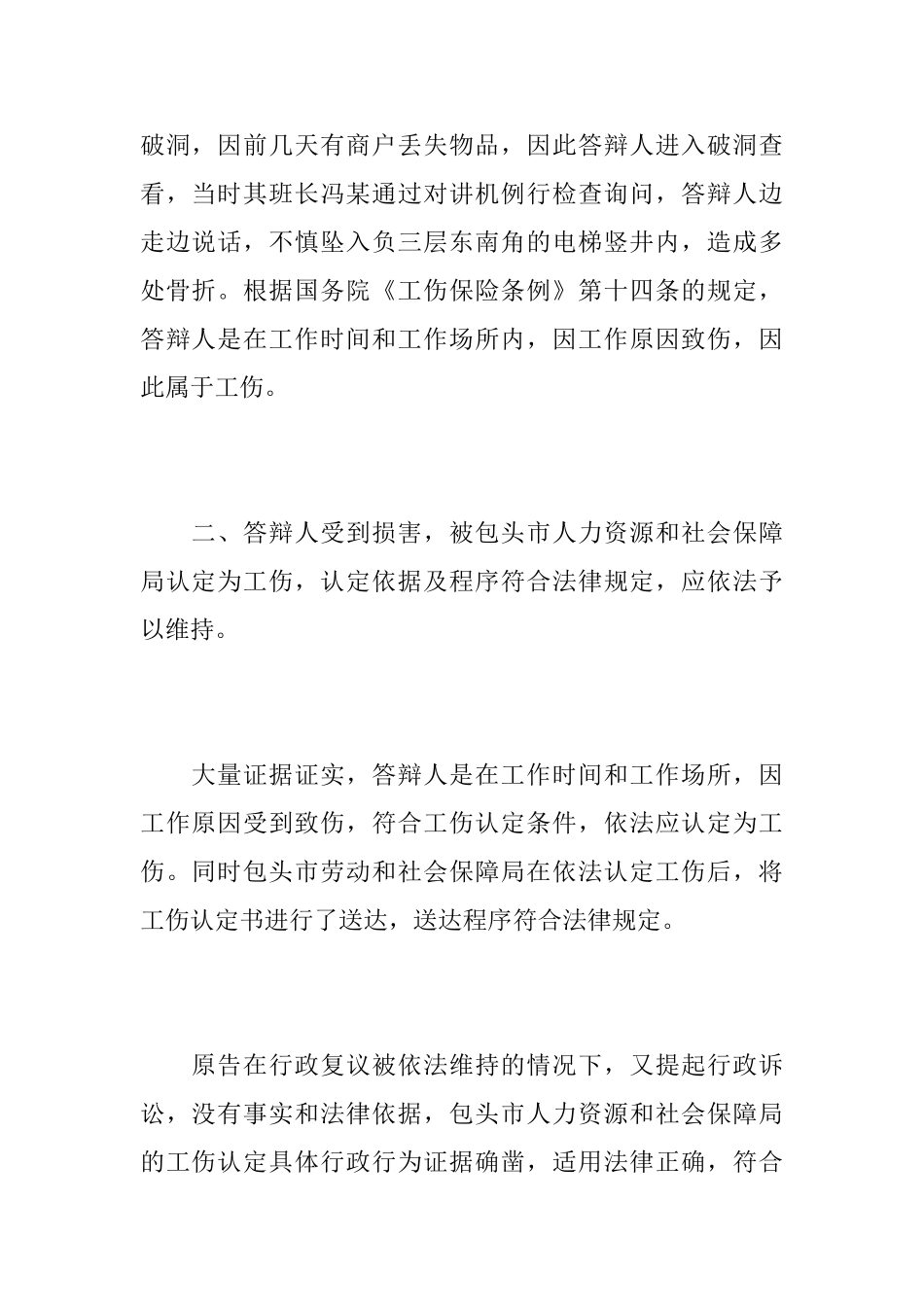 工伤案件答辩状_第2页