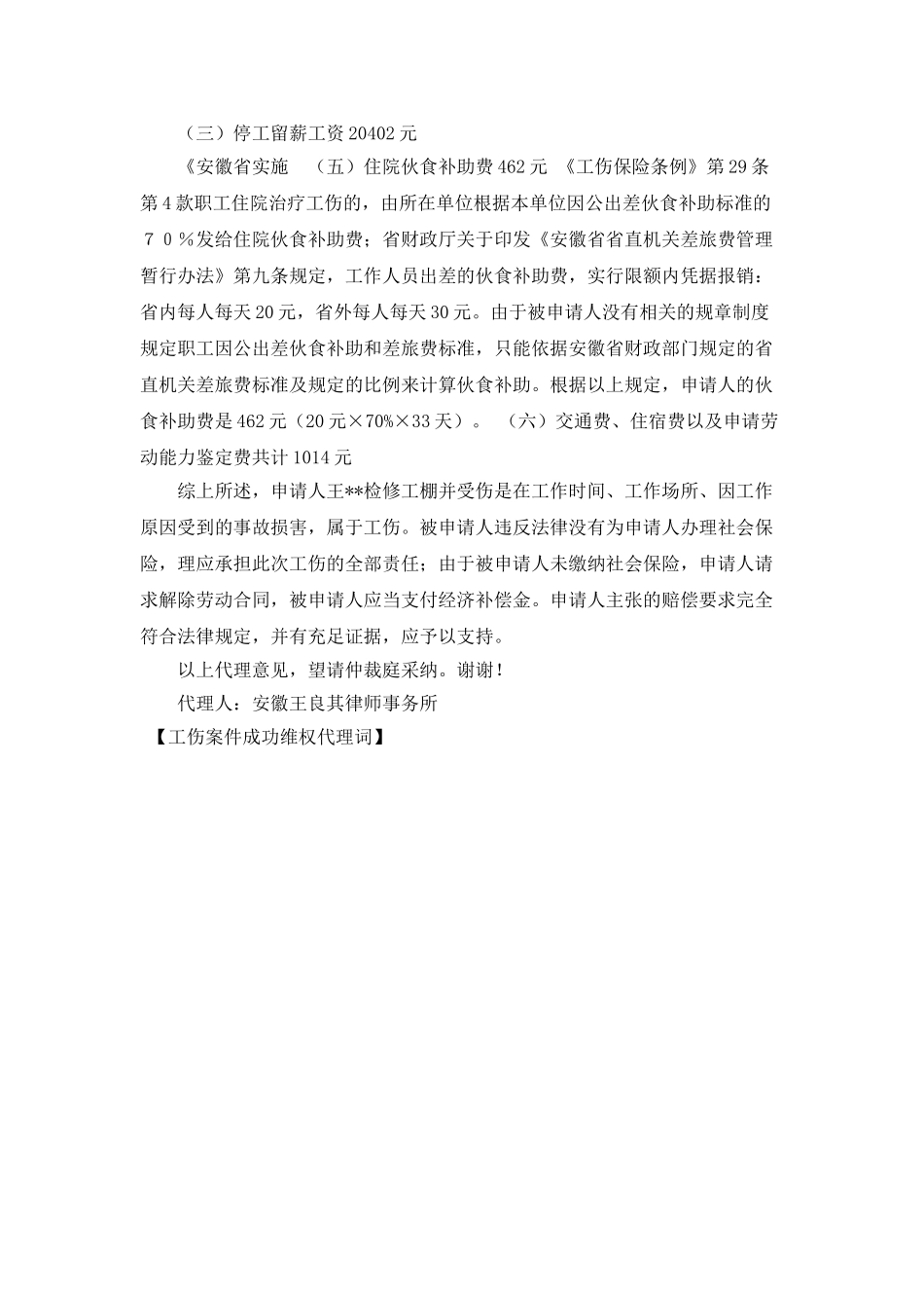 工伤案件成功维权代理词_第2页