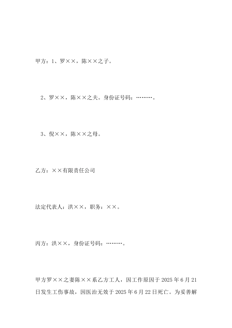 工伤死亡赔偿协议书_第2页