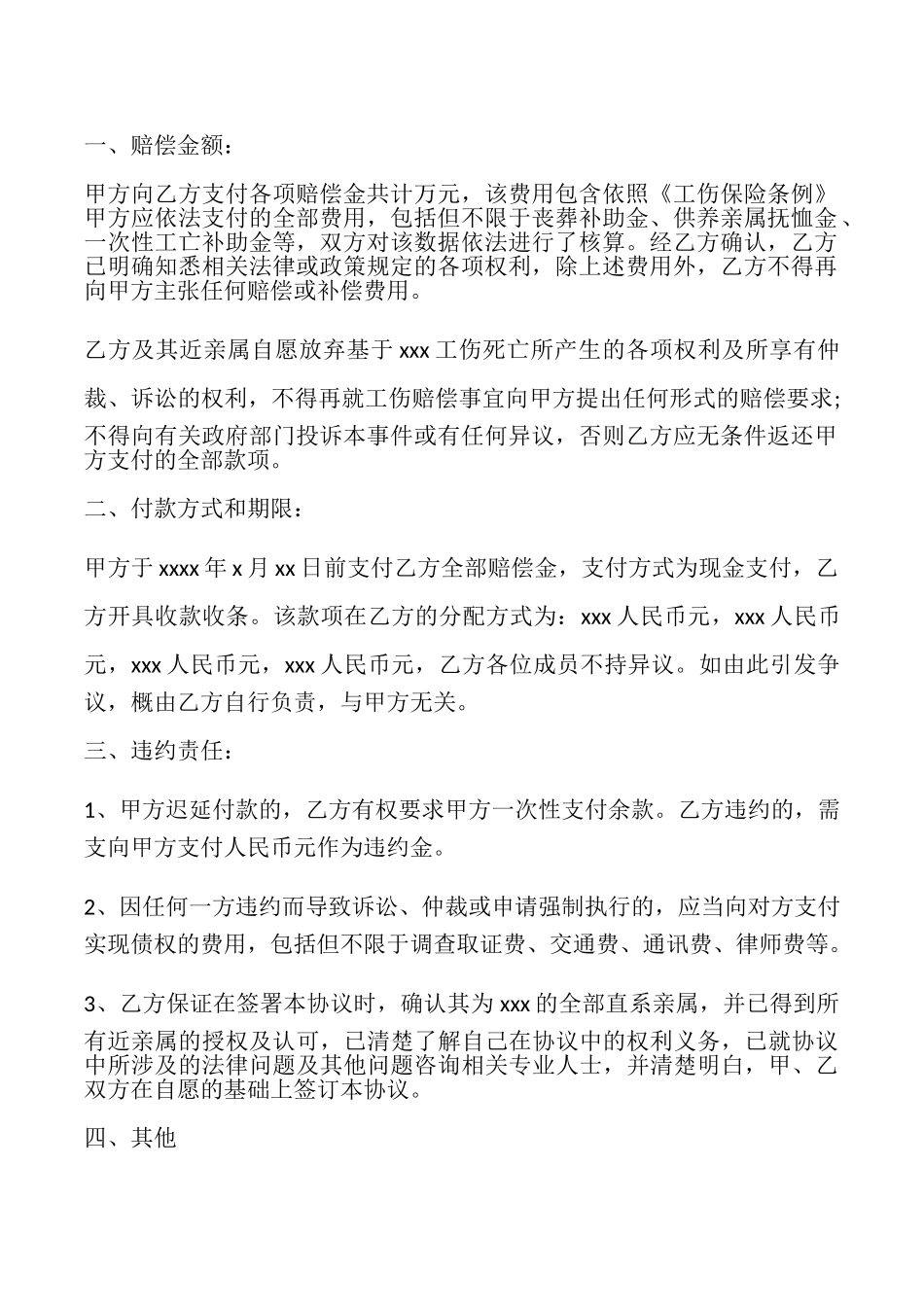 工伤死亡赔偿协议书(标准版)_第2页