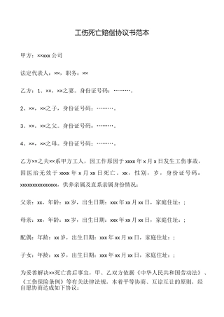 工伤死亡赔偿协议书(标准版)