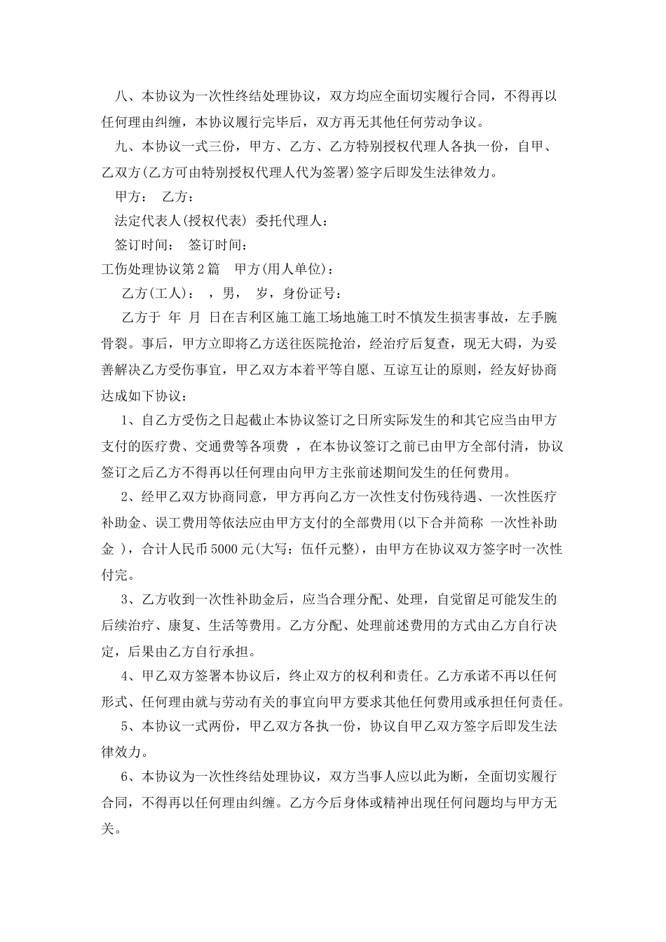 工伤处理协议_第2页