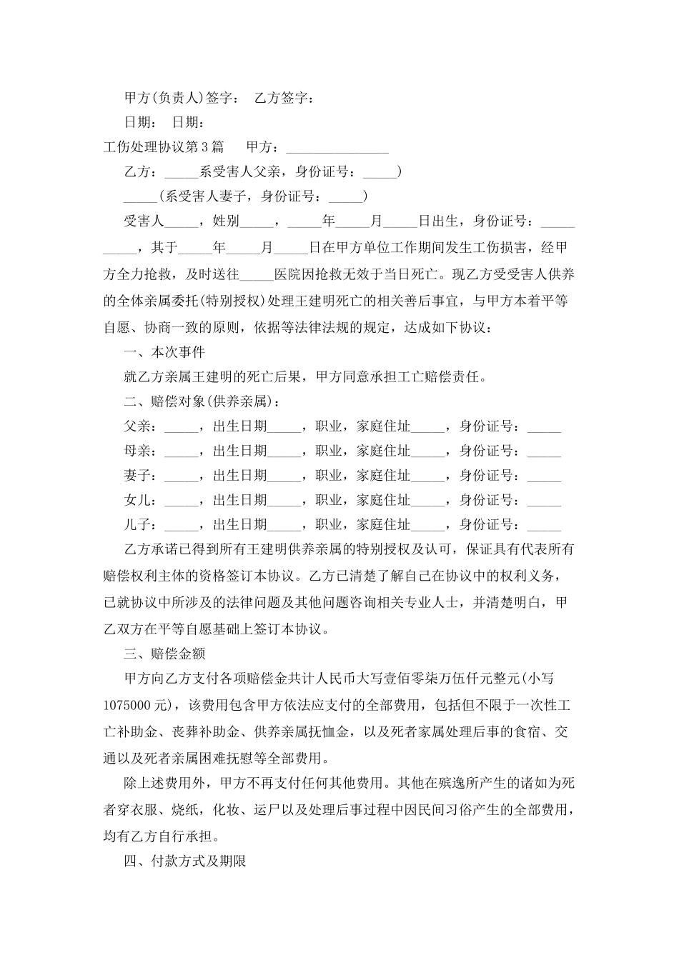工伤处理协议_第3页