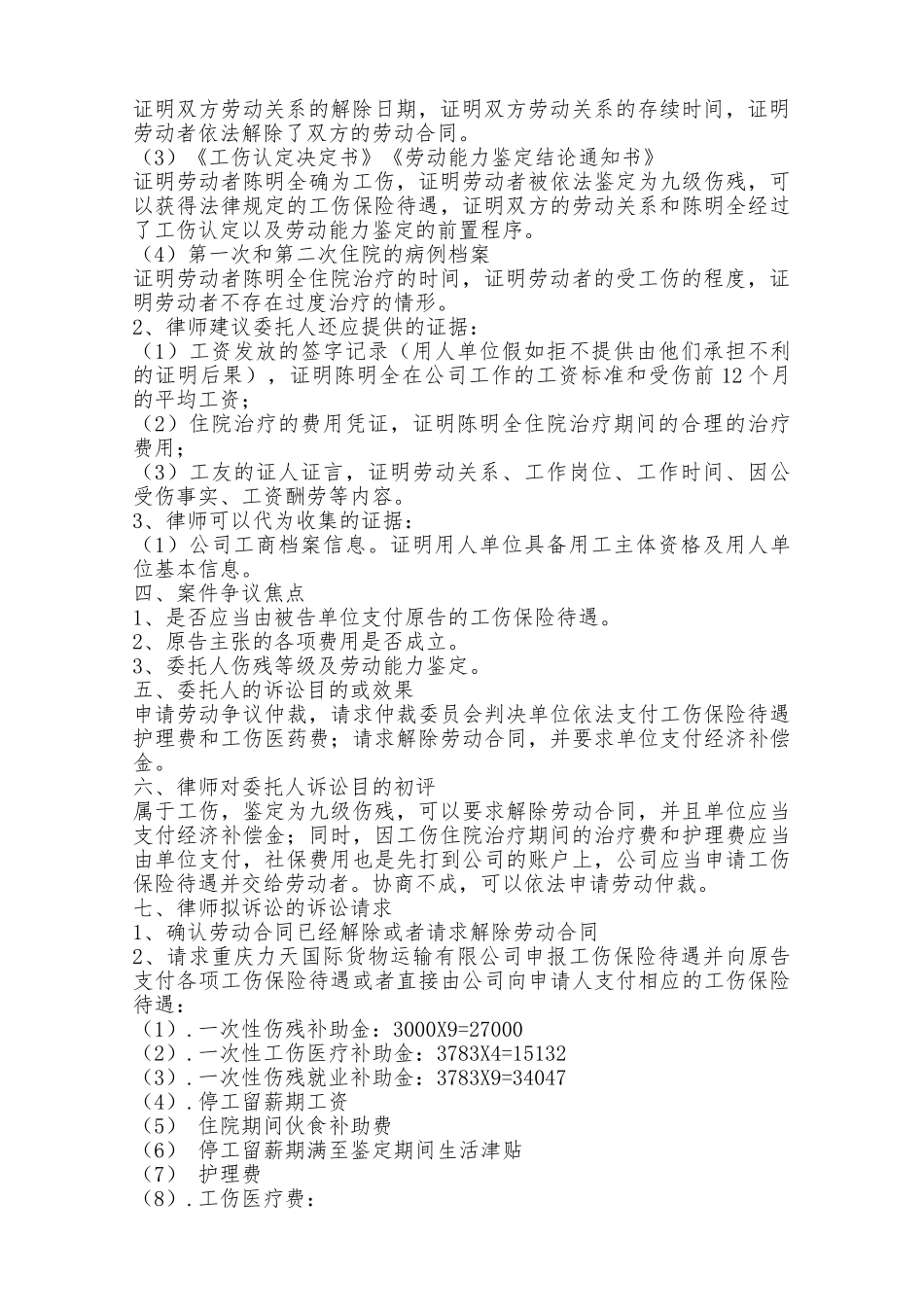 工伤处理法律意见书——范本_第2页