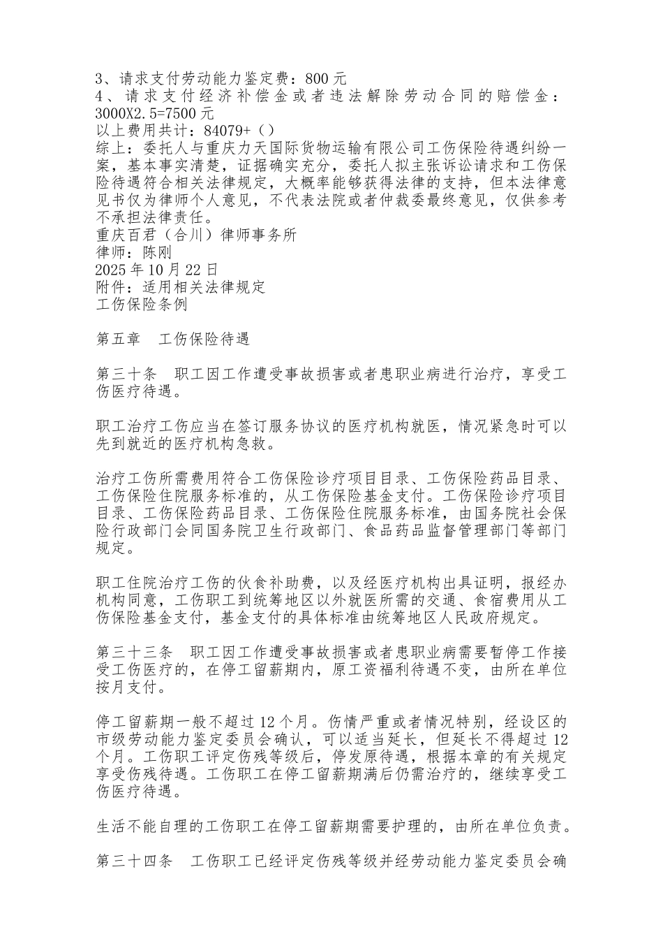 工伤处理法律意见书——范本_第3页