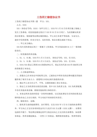 工伤死亡赔偿协议书