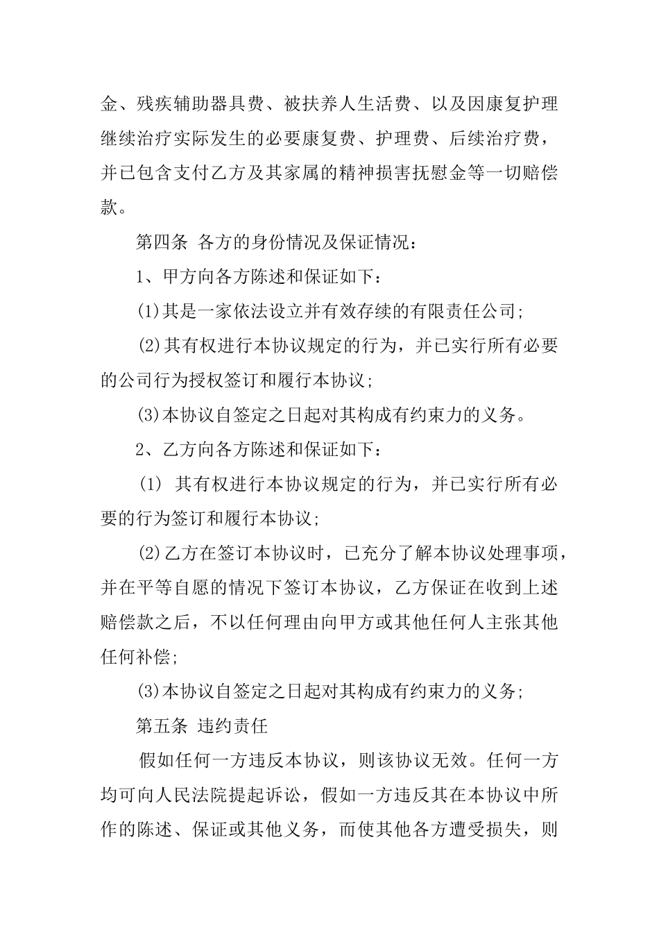 工伤的协议书_第2页