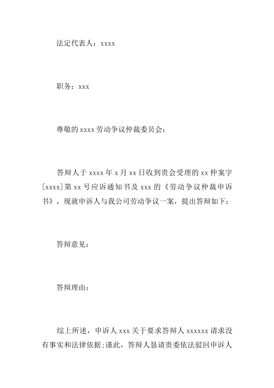 工伤答辩状范文_第2页