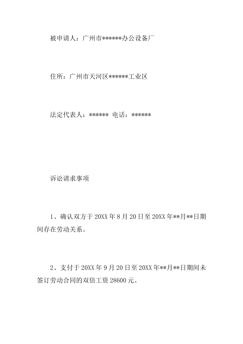 工伤理赔劳动争议仲裁申请书_第2页