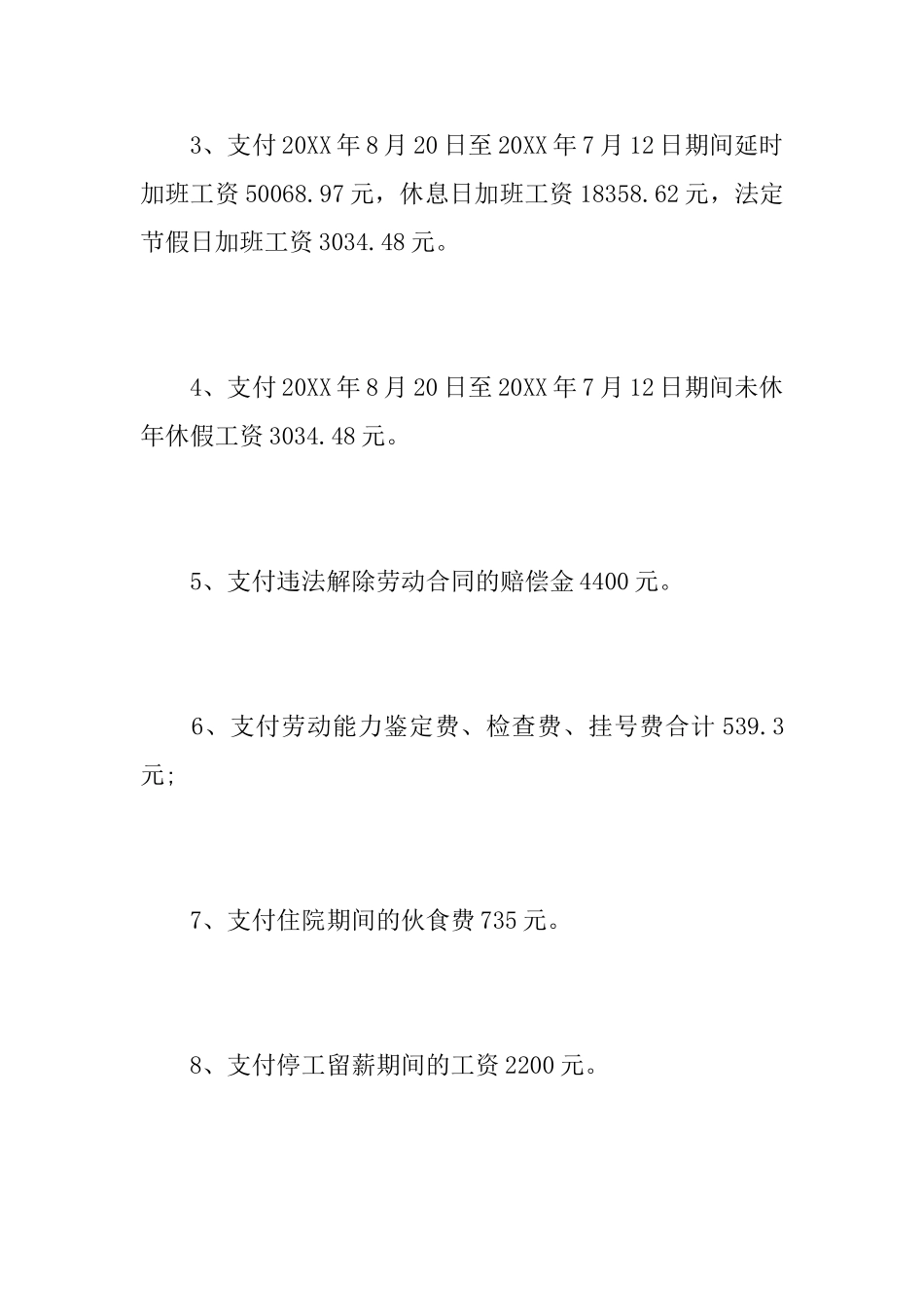 工伤理赔劳动争议仲裁申请书_第3页