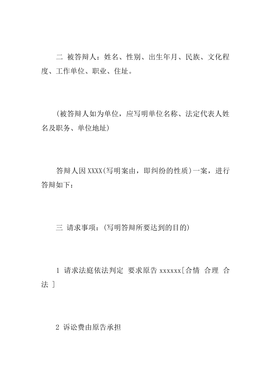 工伤认定举证答辩状_第2页