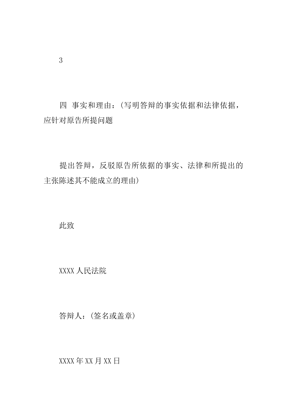 工伤认定举证答辩状_第3页