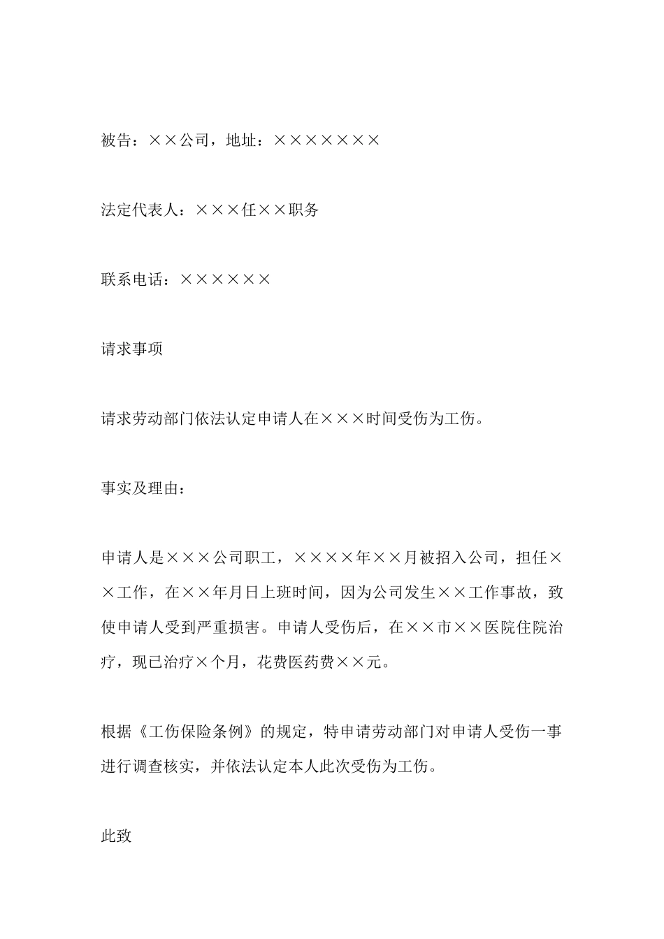 工伤认定申请书模板_第2页