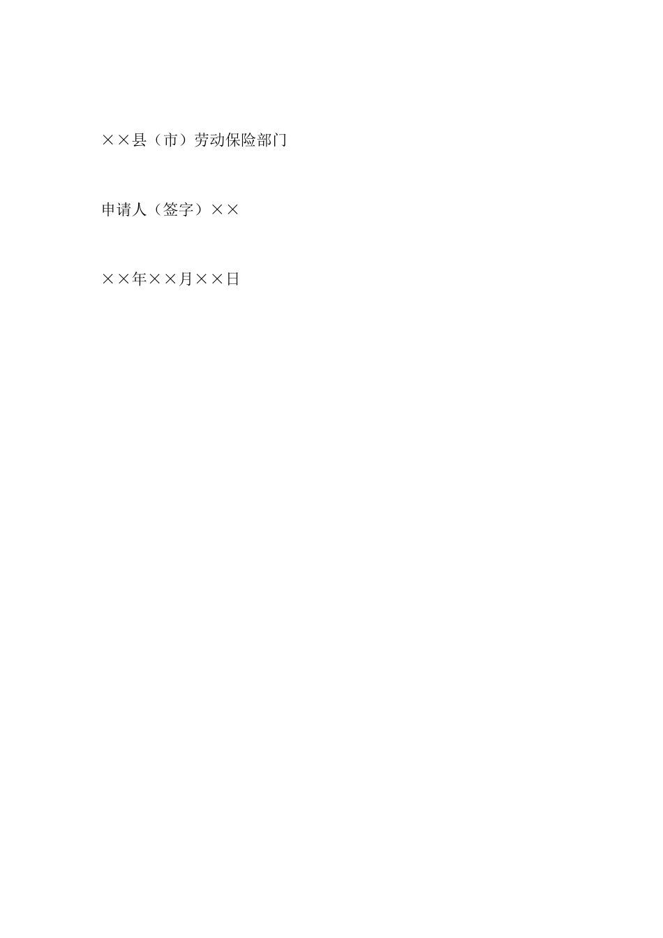 工伤认定申请书模板_第3页