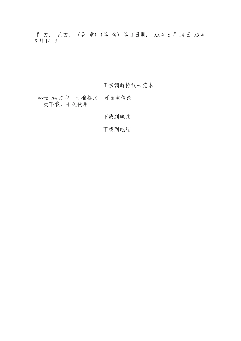 工伤调解协议书范本——范本_第2页