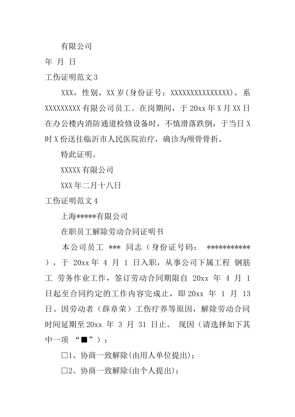 工伤证明范文_第2页