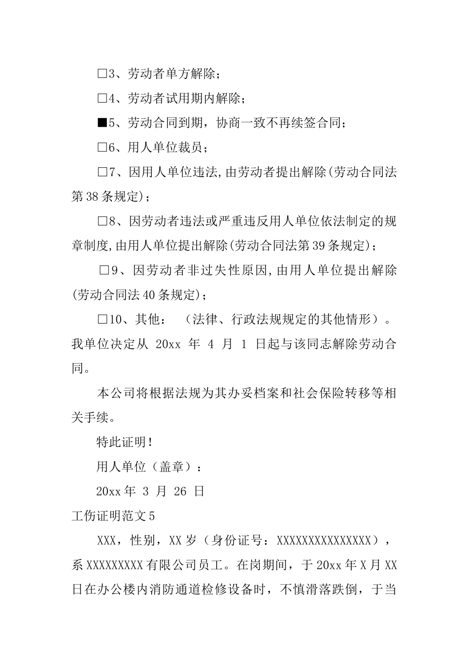 工伤证明范文_第3页