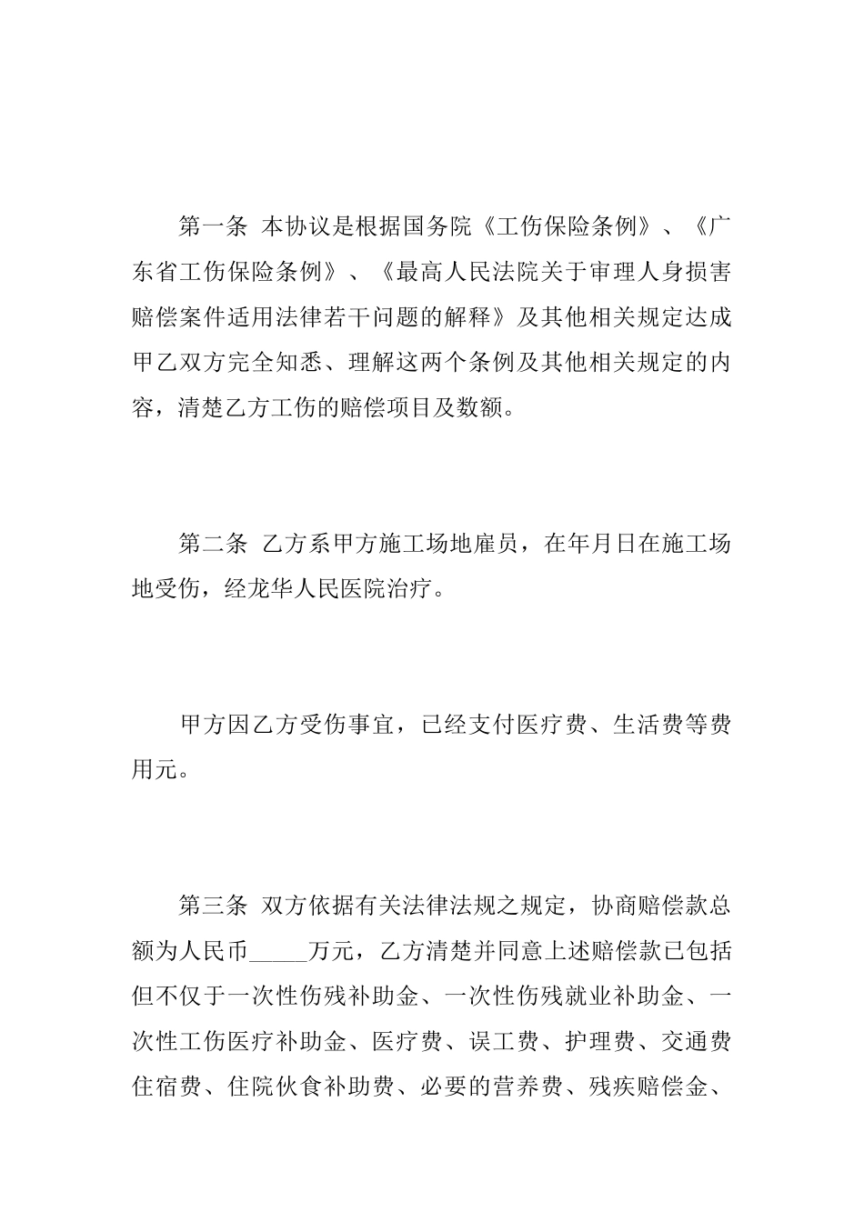 工伤赔偿仲裁协议书_第2页