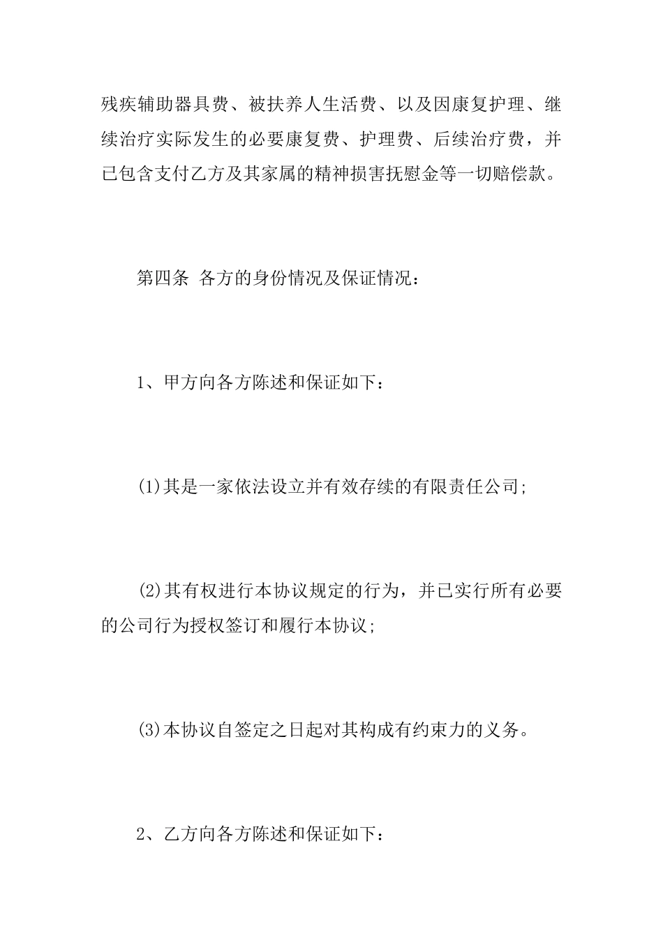 工伤赔偿仲裁协议书_第3页