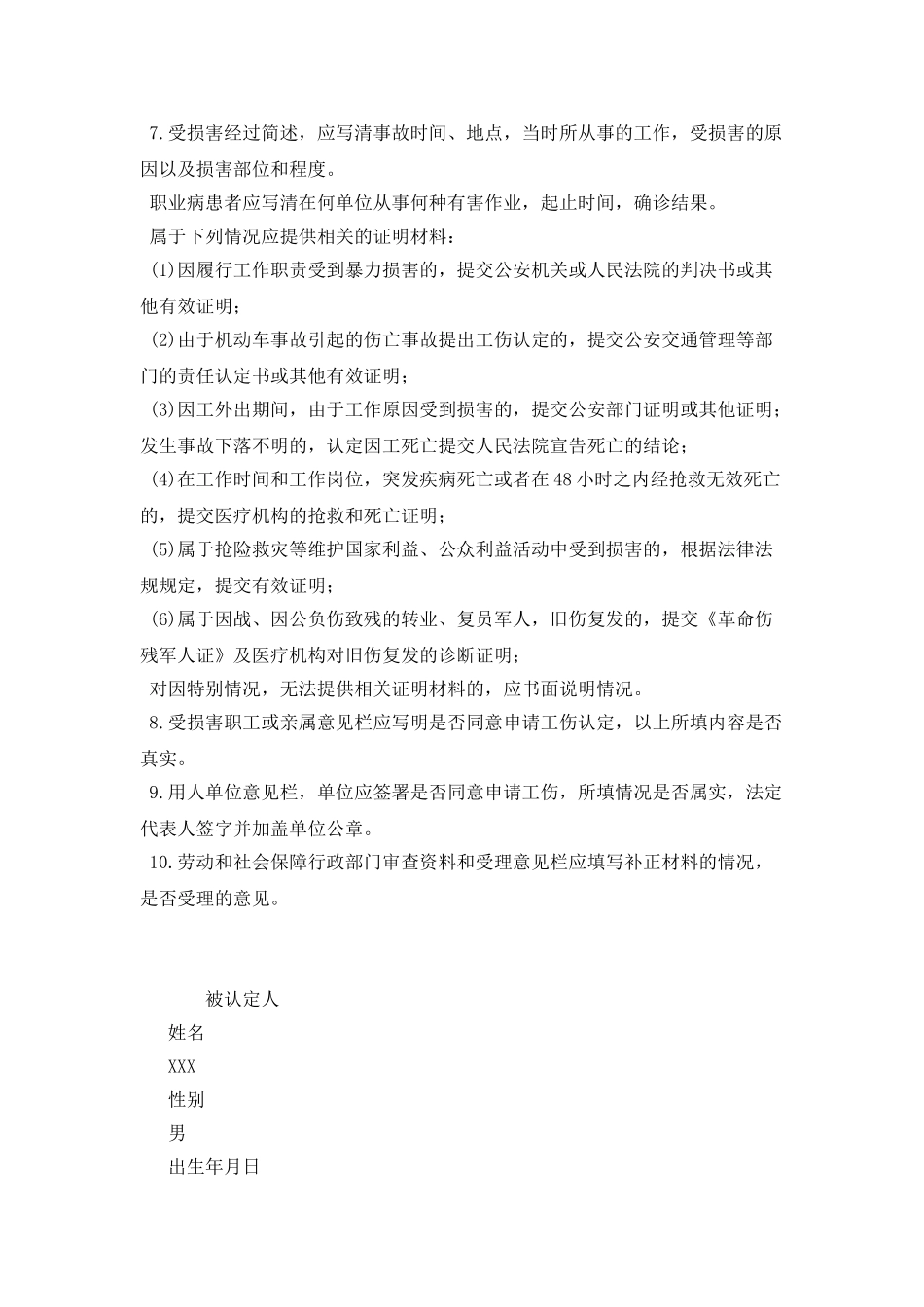 工伤认定申请表范本下载_第2页