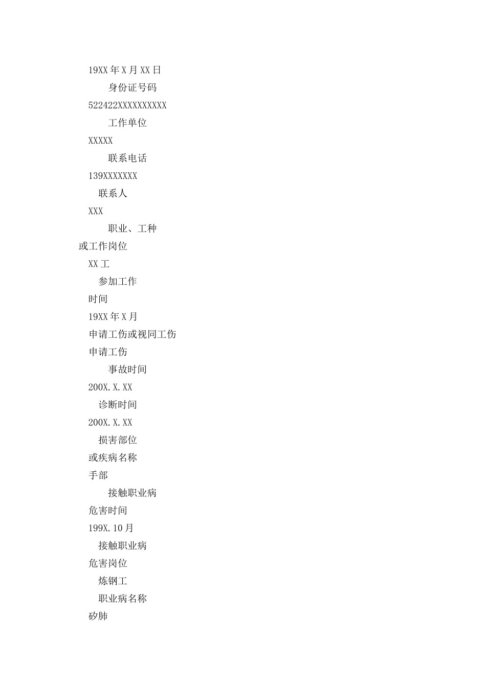 工伤认定申请表范本下载_第3页