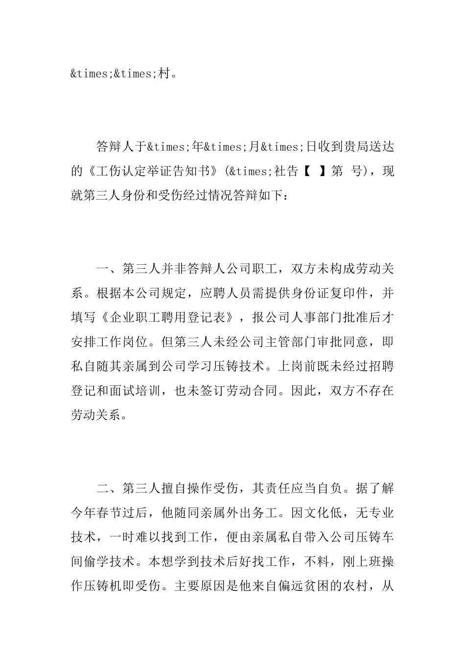 工伤认定答辩状范文_第2页