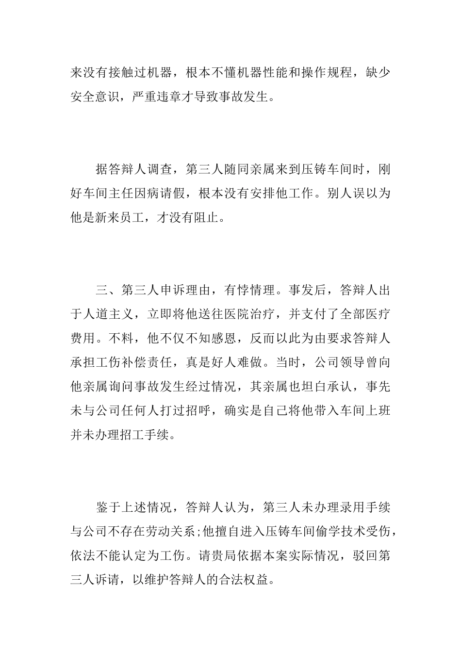 工伤认定答辩状范文_第3页